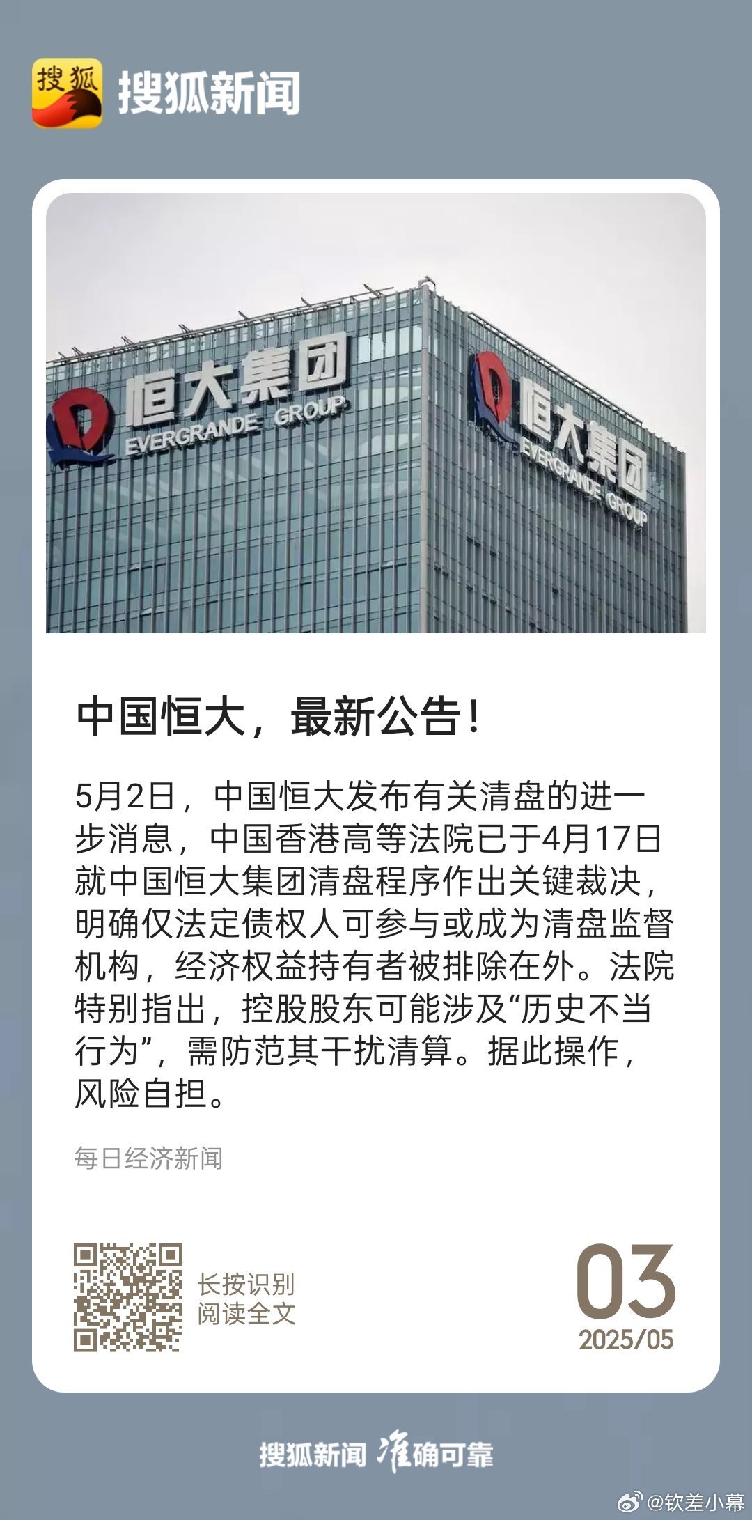 最新消息，恒大裁员，恒大最新裁员消息曝光