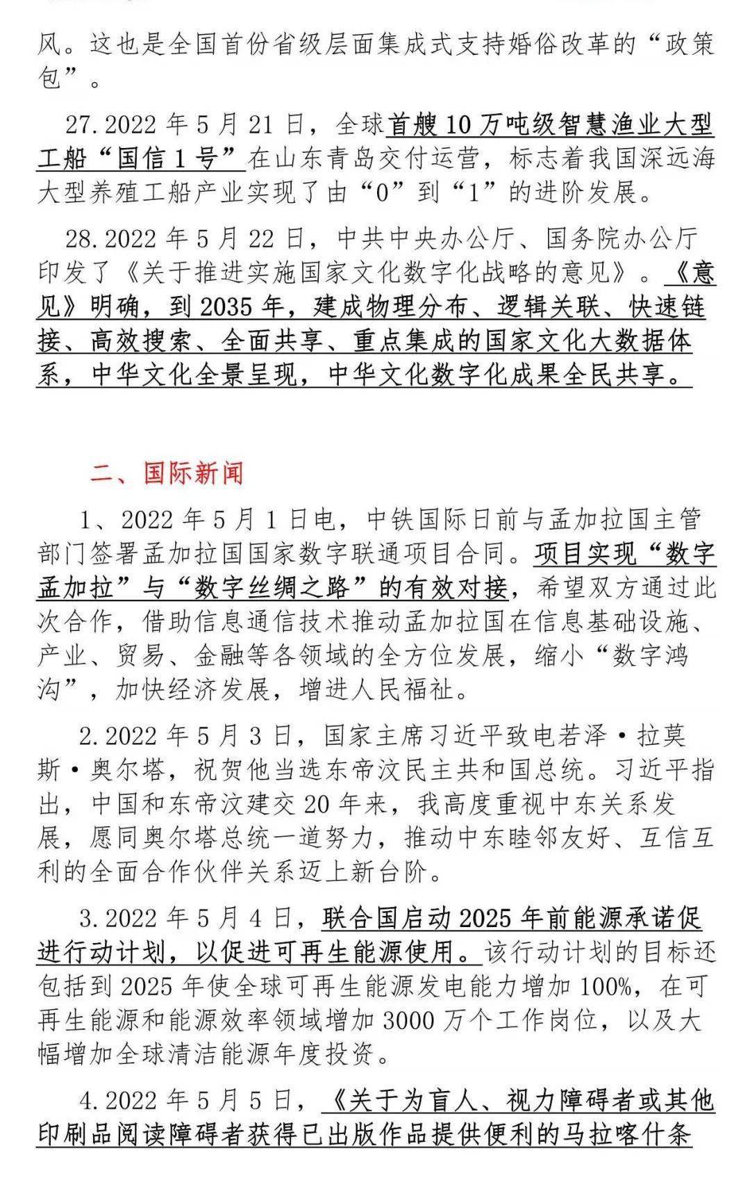 国际时事概览，2022年的全球风云变幻，全球风云变幻，国际时事概览 2022年回顾