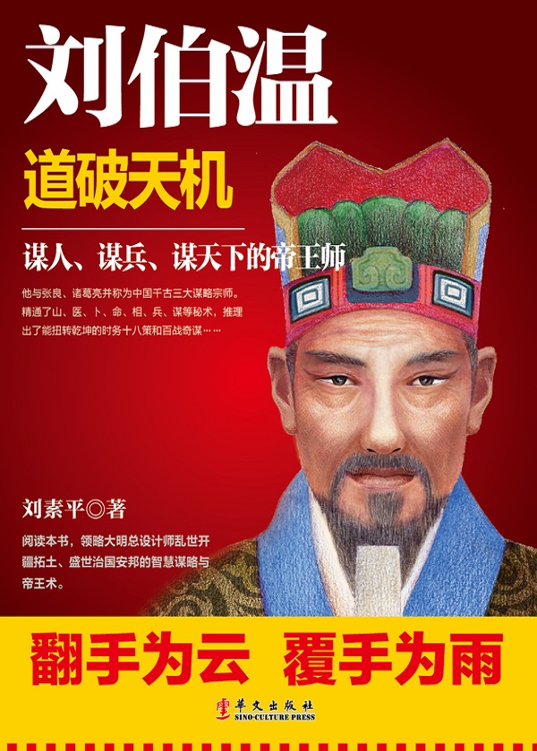 刘伯温 第9页