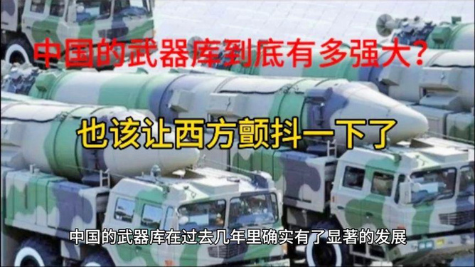 中国武器库概览，数量与实力并存，中国武器库概览，数量与实力并重