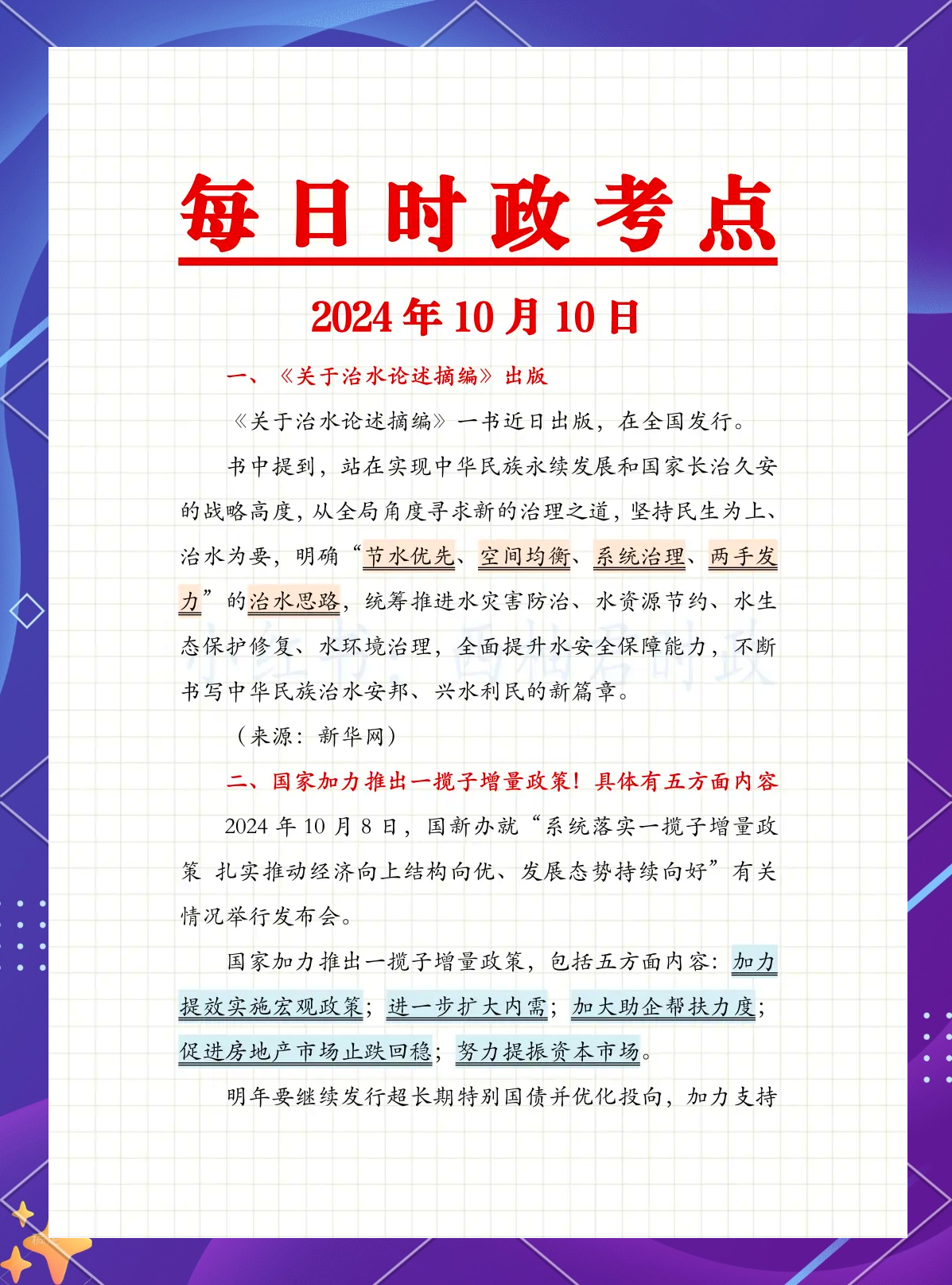 探索未来之路，聚焦2024年时政热点事件，聚焦未来之路，2024年时政热点事件探索