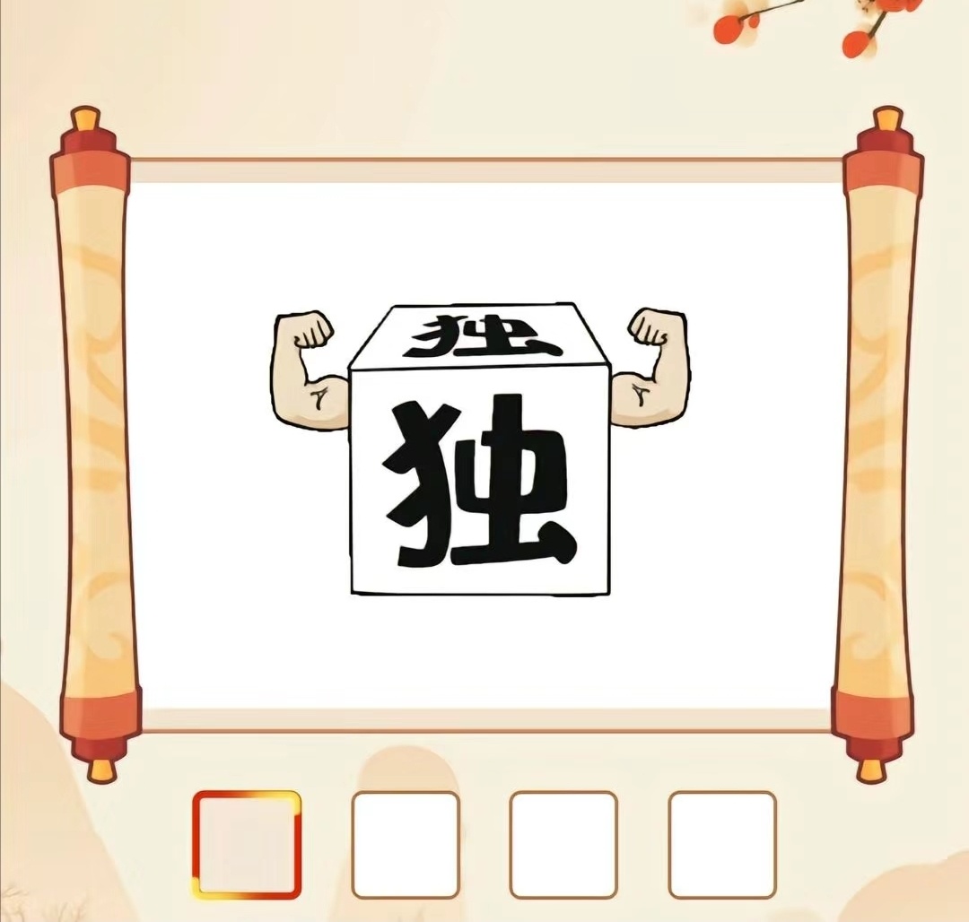 平特一肖王中王四字成语的魅力与内涵，平特一肖王中王，四字成语的魅力与深邃内涵