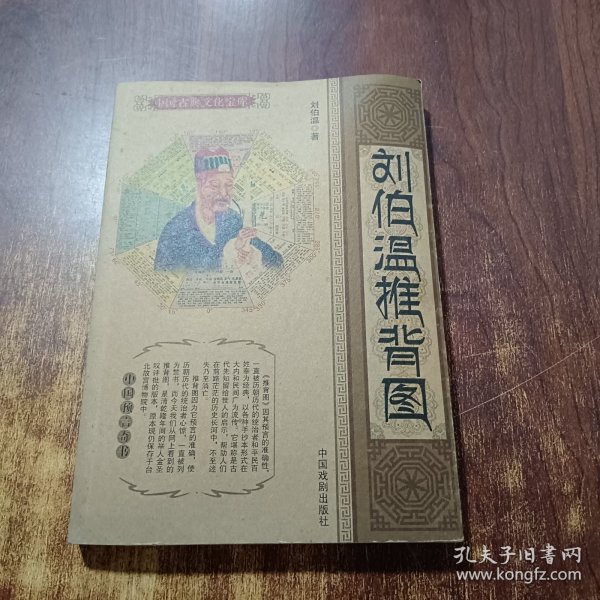 正版刘伯温一肖中特，揭秘古代智慧的传承与运用，刘伯温智慧传承与运用，正版一肖中特揭秘古代预测学精髓
