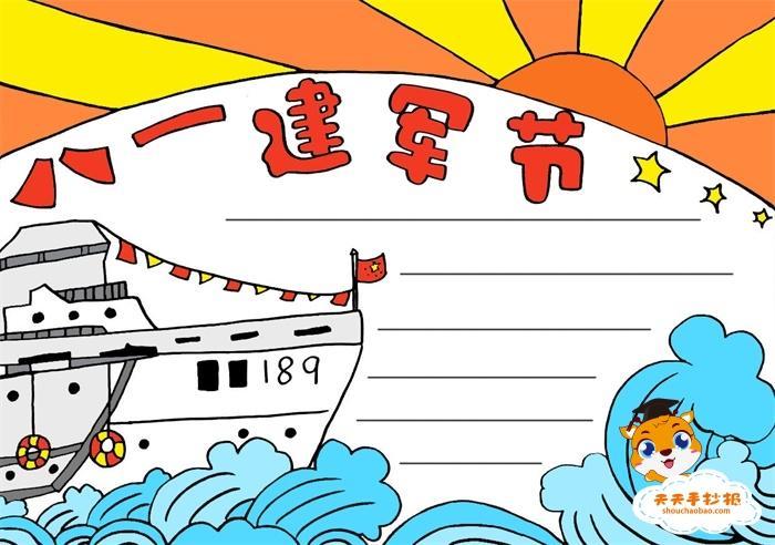 海军建军节手抄报的创作与意义，海军建军节手抄报的创作及其意义纪念