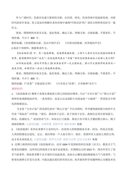 新闻摘抄，十个简短亮点概述，新闻亮点摘要，十个关键亮点标题概述