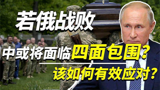 俄罗斯战败已成定局？观点分析与深度探讨，俄罗斯局势分析，败局已定？深度解读与探讨