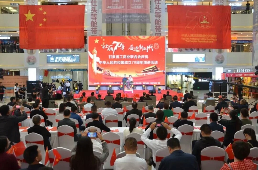甘肃省工商业联合会成立七十载，历史沿革与现代贡献，甘肃省工商业联合会七十载历程与现代贡献概览