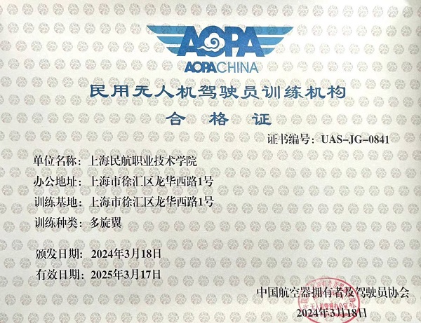 无人机驾驶证书培训机构，引领未来航空的新力量，无人机驾驶证书培训机构，引领航空未来的先锋力量