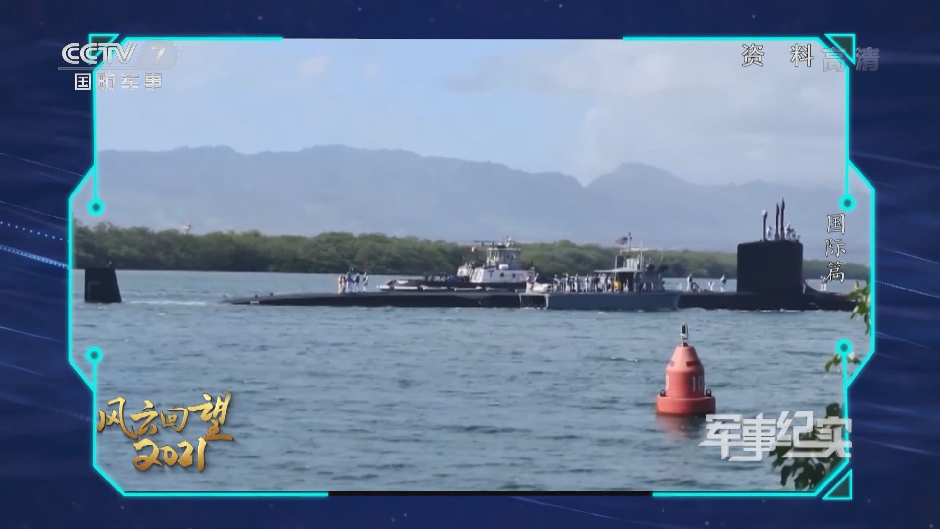 军事直播间在2021年2月23日的独特观察与深度解析，军事直播间深度观察与解析，2021年2月23日独家报道
