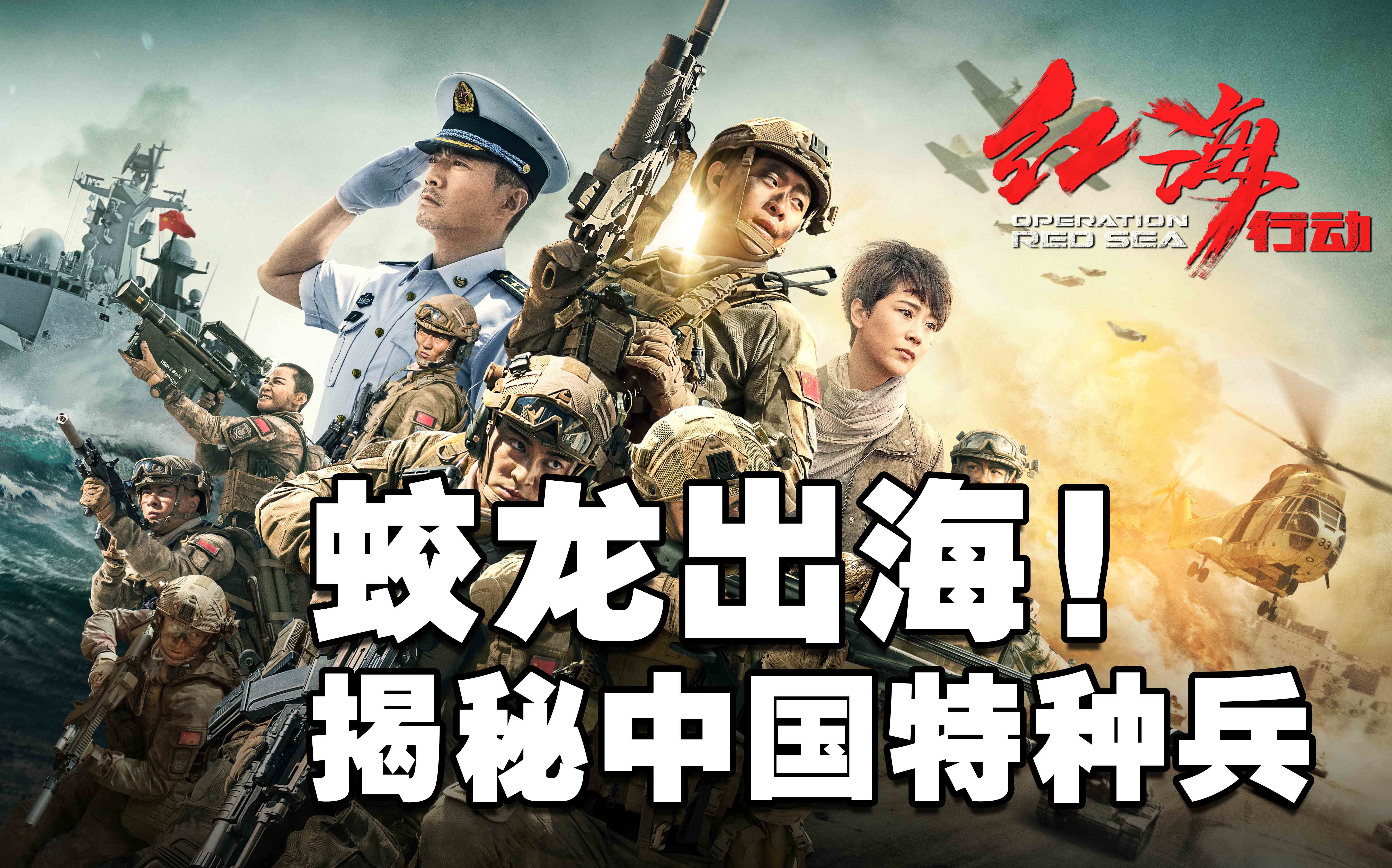 蛟龙突击队，奋勇向前，英勇无畏——免费观看背后的故事，蛟龙突击队，无畏前行，故事免费观看