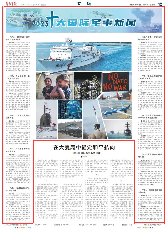 国际军情今日报道网，全球军事动态深度解析，全球军事动态深度解析，国际军情今日报道网