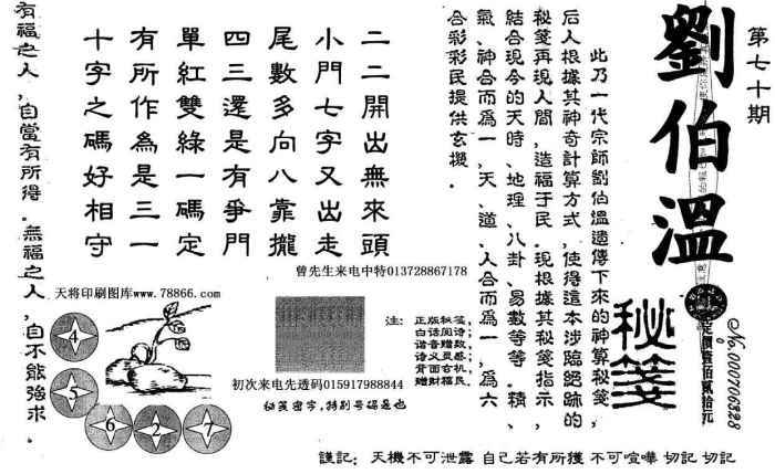 刘伯温资料四肖选一肖，历史传奇与预测之谜，刘伯温四肖选一肖传奇，历史传奇与预测之谜