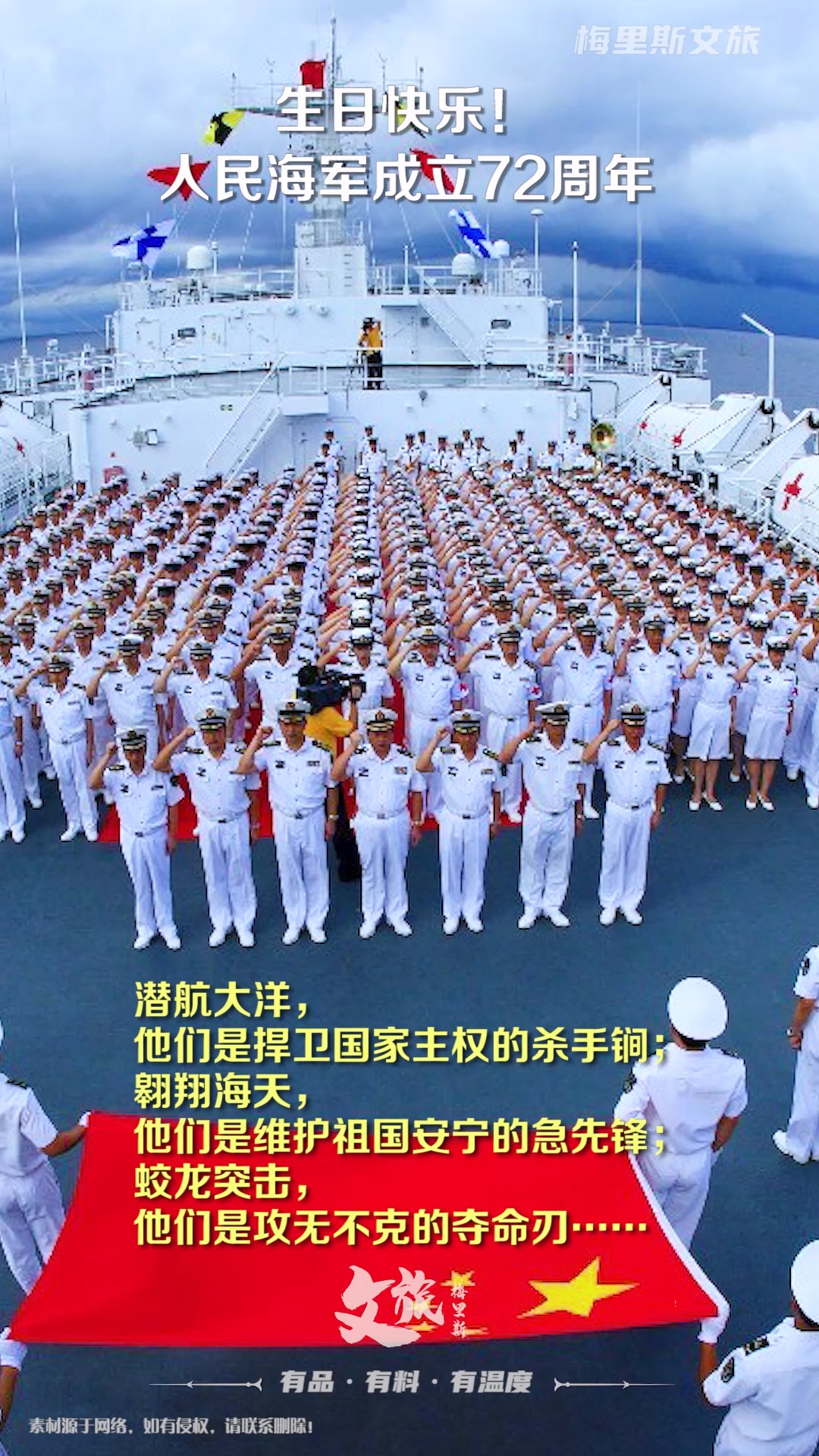 纪念人民海军成立72周年，辉煌历程与未来展望，纪念海军成立72周年，辉煌历程与未来展望