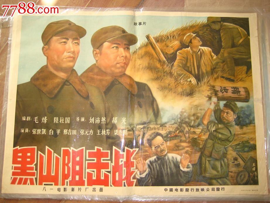 黑山阻击战电影，历史与艺术的融合，免费观看的影视佳作，黑山阻击战电影，历史与艺术完美融合的免费影视佳作