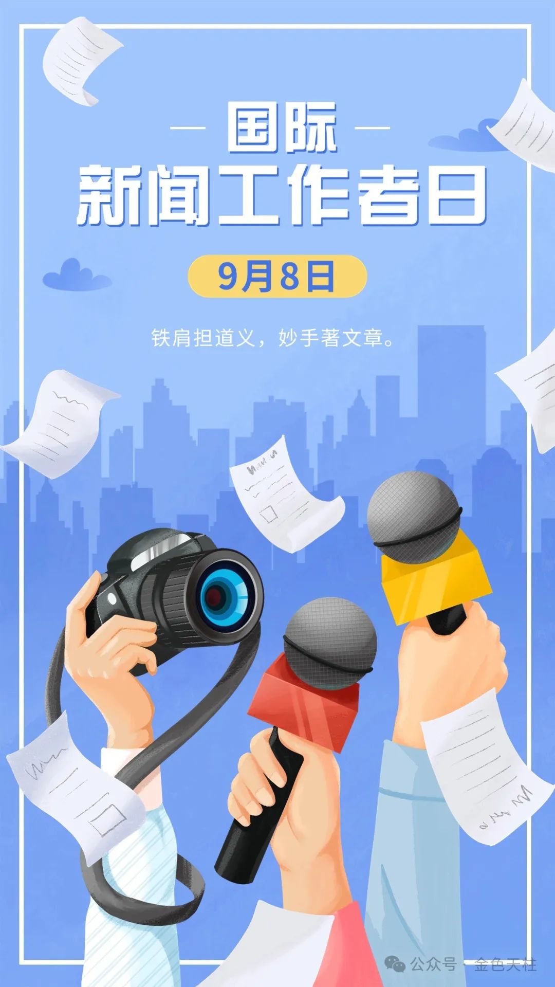 世界新闻发展日，探索新闻行业的演变与挑战，世界新闻发展日，新闻行业演变与挑战的探索