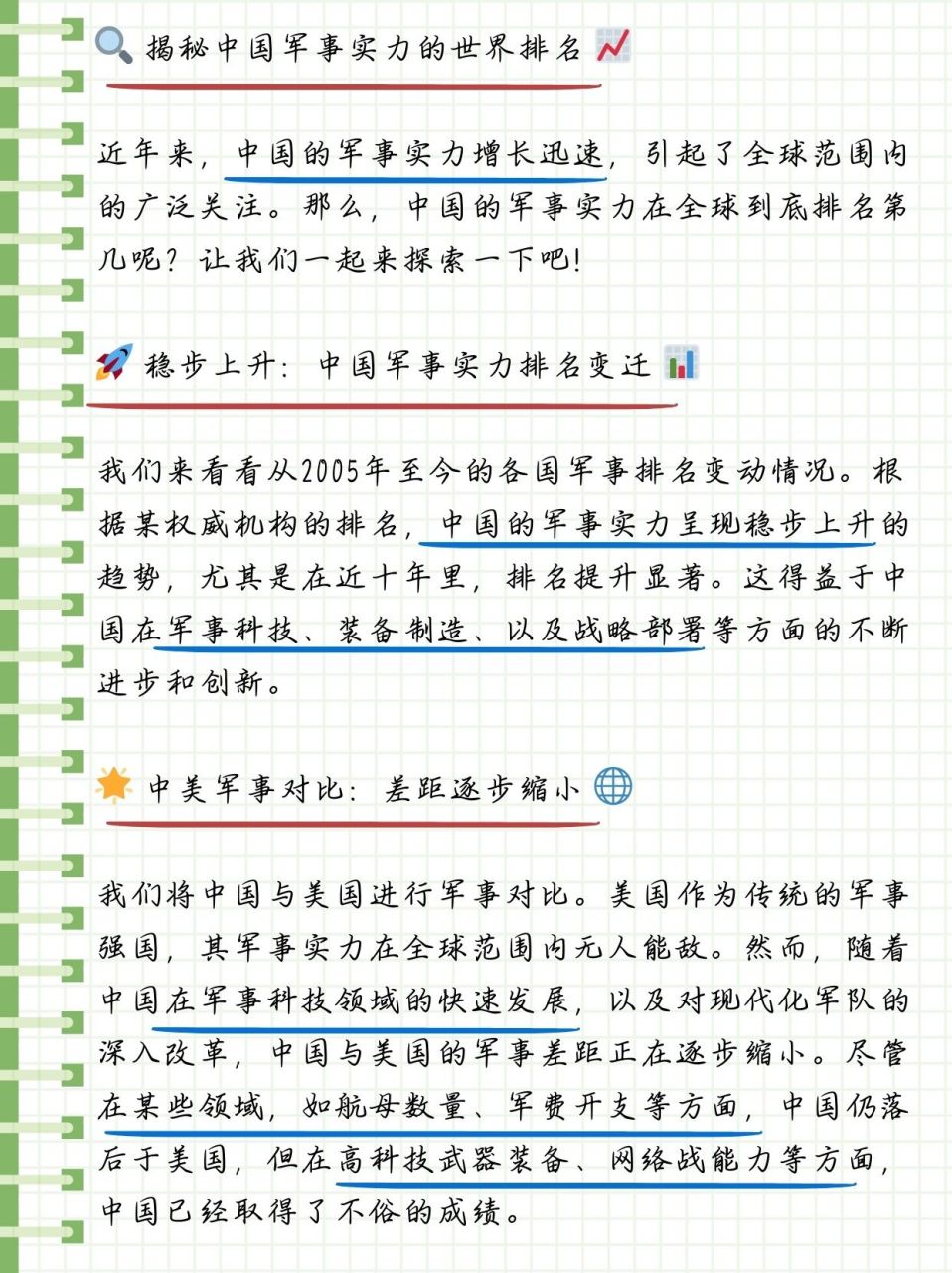 最新军事视频观后感，深度解析现代军事力量与战略思维，最新军事视频观后感，深度解析现代军事力量与战略思维的启示