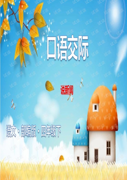 最近新闻摘抄四年级，四年级新闻摘抄精选摘要