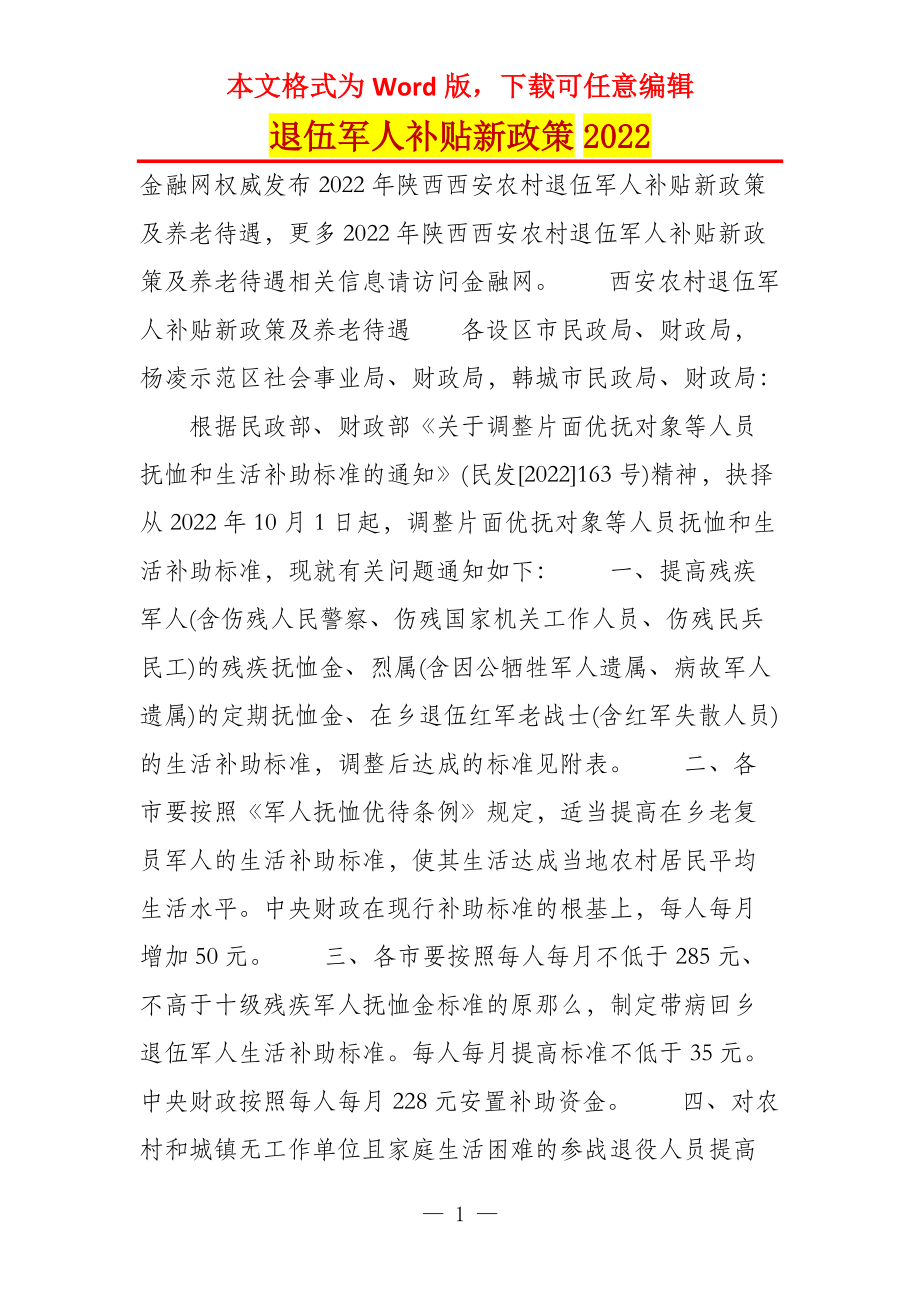关于2022年现役军人补发工资文件的深度解读，深度解读，2022年现役军人补发工资文件详解