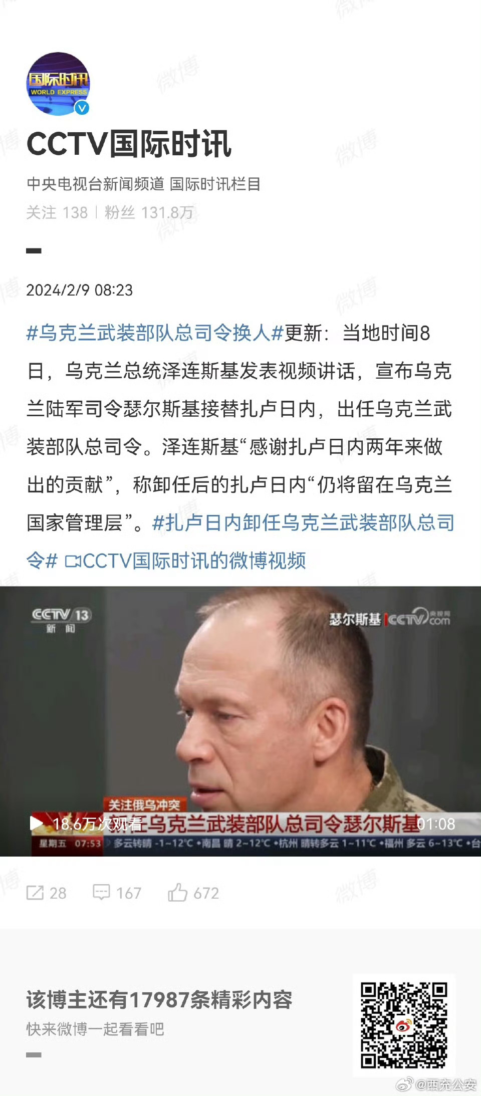 央视解读，俄罗斯与乌克兰的最新局势，央视解读，俄罗斯与乌克兰局势最新进展