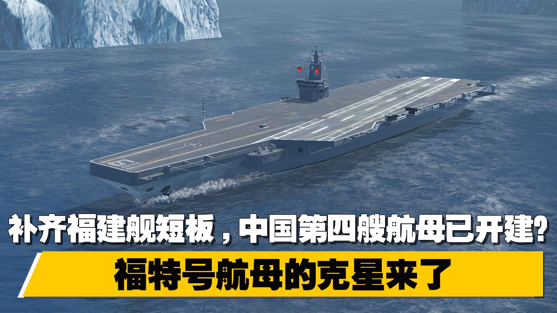 关于我国第五艘航母的最新消息，我国第五艘航母最新动态曝光