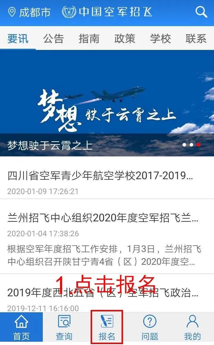 中国空军招飞网上报名app，探索新一代飞行人才的数字化招募平台，中国空军招飞网上报名app，新一代飞行人才数字化招募平台探索