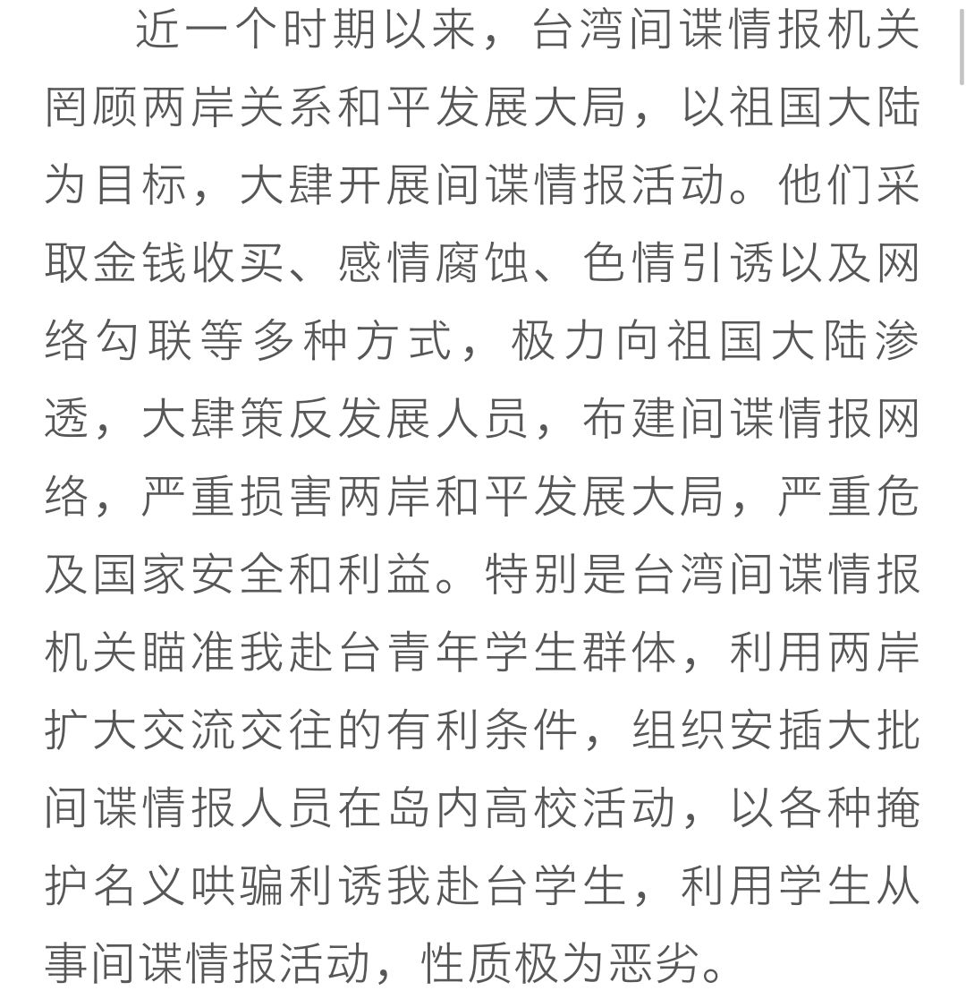 台湾大陆间谍案，深度解析与反思，台湾间谍案深度解析，反思与警示