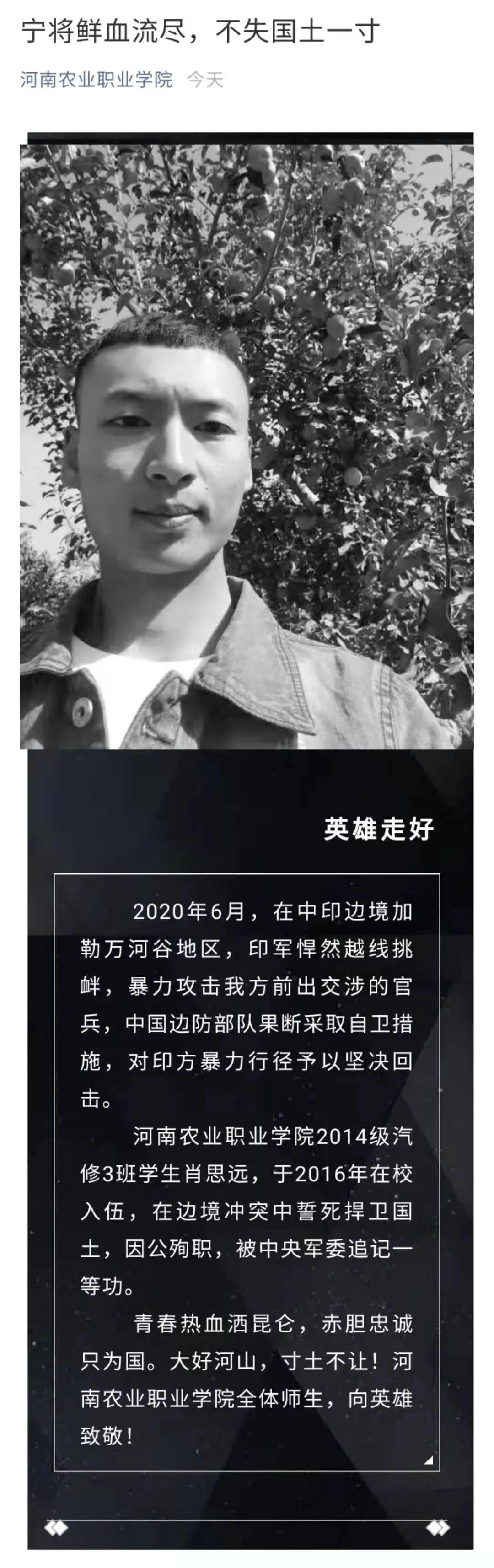肖思远烈士全程视频在线观看，英勇无畏，永垂不朽，肖思远烈士全程视频在线观看，英勇无畏，英勇事迹永垂不朽