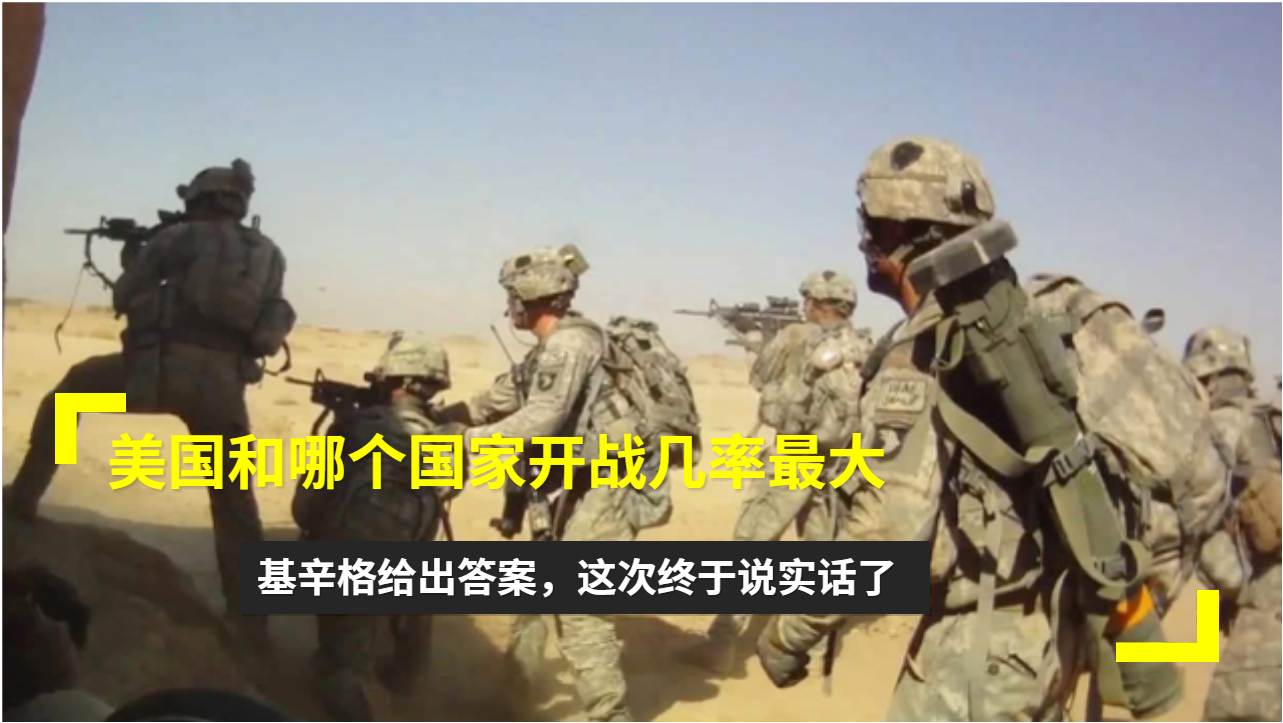 美国与潜在冲突国家的未来关系，战争的可能性分析，美国与潜在冲突国家的未来关系，战争可能性分析