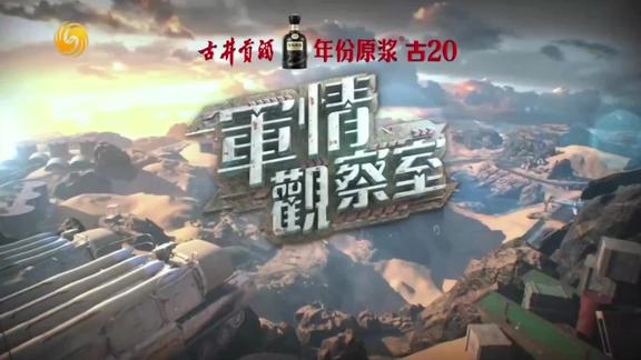 军情观察室节目预告，深度解析全球军事动态，聚焦4月18日重要事件，全球军事动态深度解析，聚焦4月18日重要事件——军情观察室节目预告