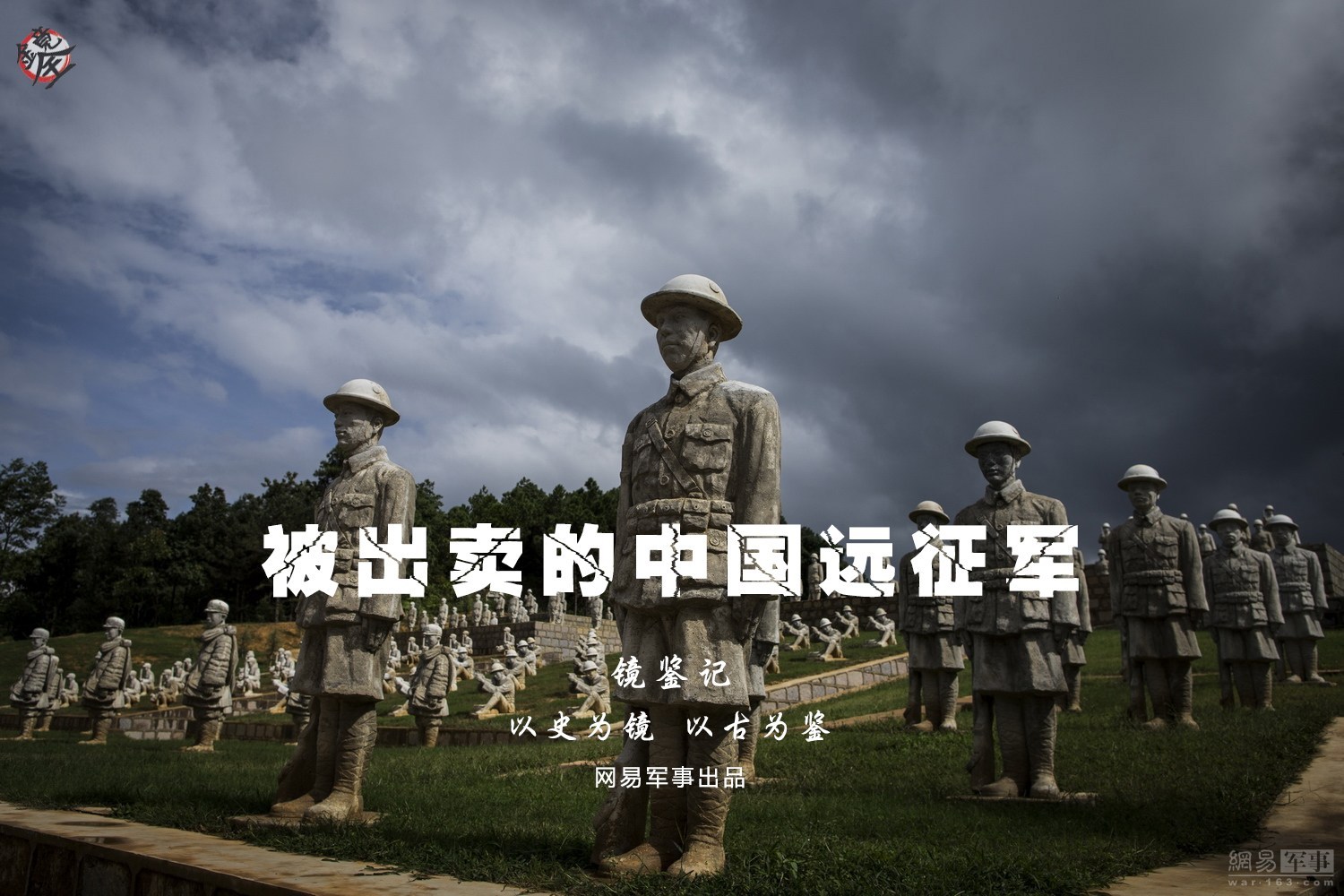 中国远征军百科，历史记忆与现代启示，中国远征军的历史记忆与现代启示