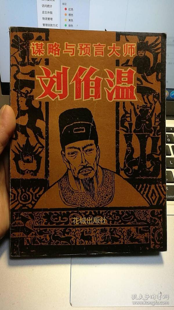 刘伯温一肖平特，传奇人物与神秘预言的交织，刘伯温一肖平特，传奇人物与神秘预言的交融