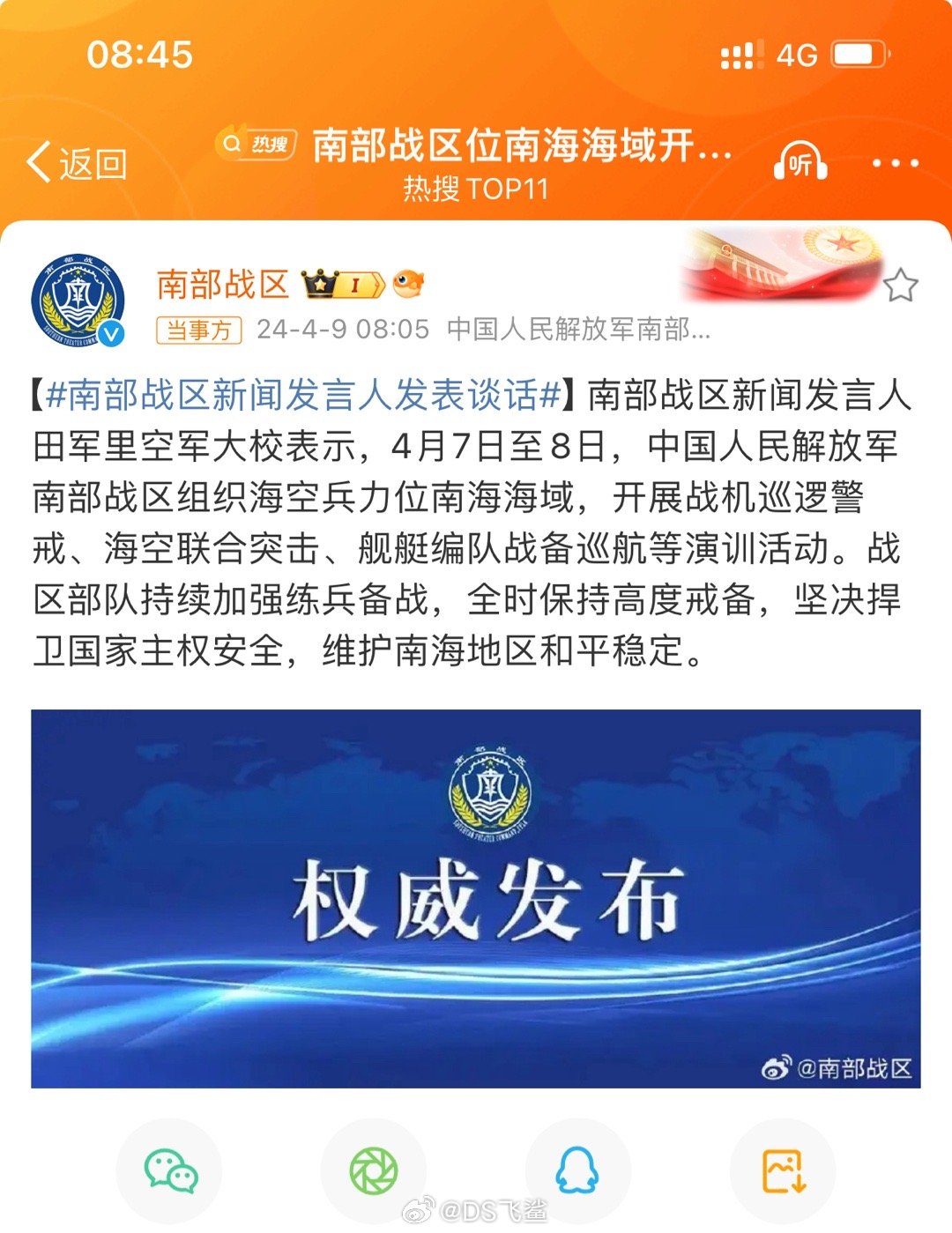 南海最新动态