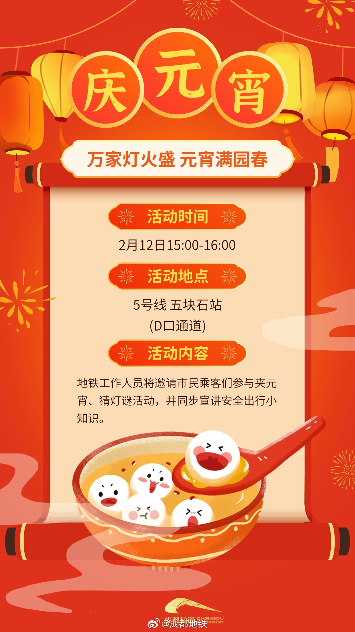今天元宵节，灯火璀璨，共庆佳节，元宵节灯火璀璨，共庆团圆佳节