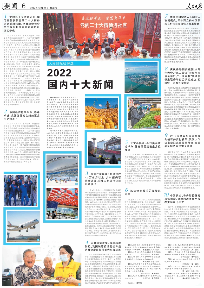 新闻概述