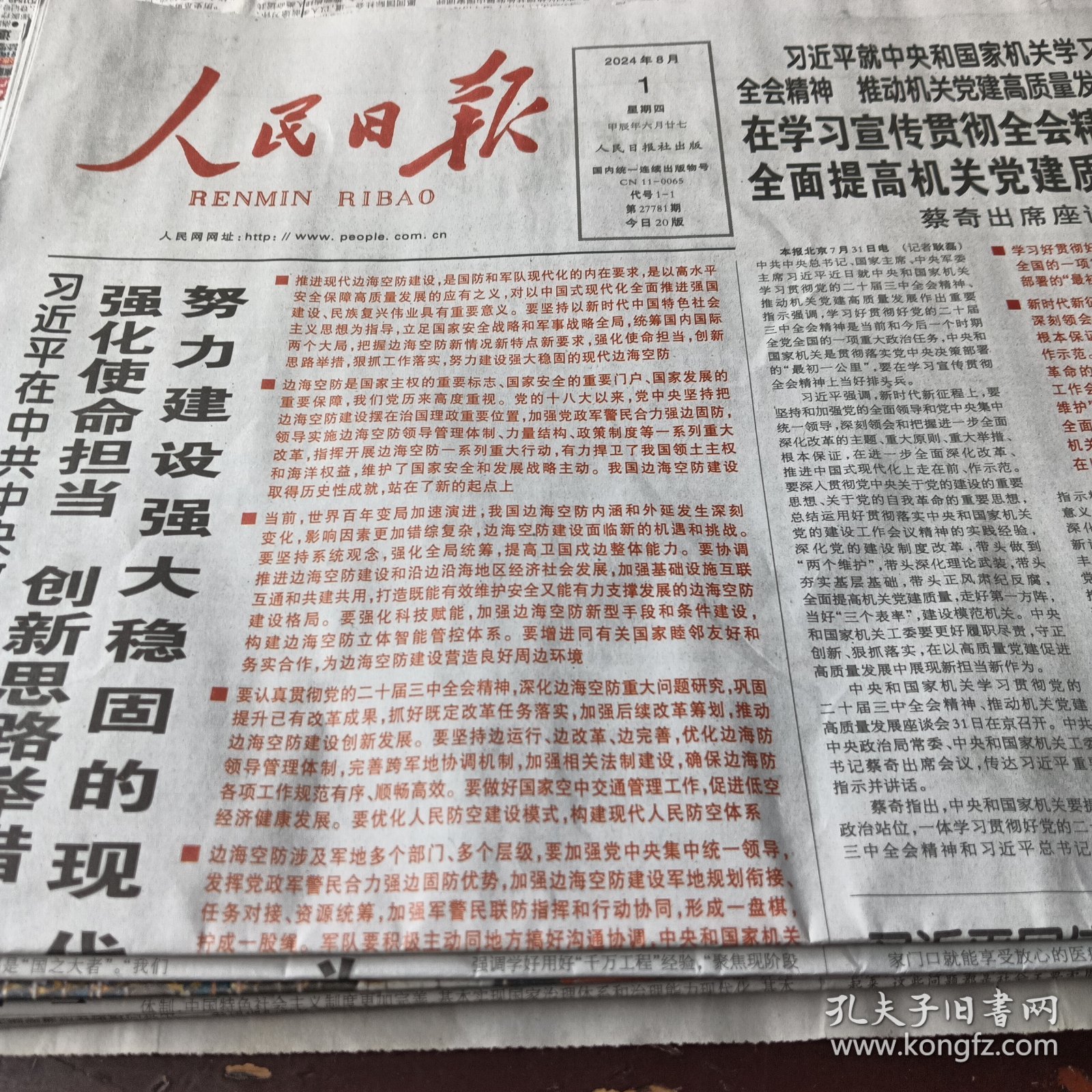 人民日报报纸，传递时代声音，展现社会风貌，人民日报，传递时代声音，展现社会风貌的权威媒体