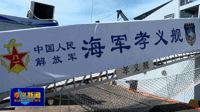 孝义舰的由来，孝义舰的命名由来
