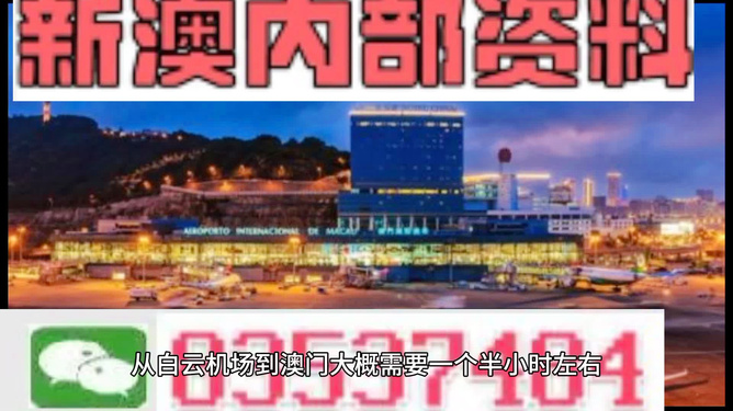 新澳门内部免费资料精准大全——探索与解读，澳门内部资料揭秘，精准探索与权威解读