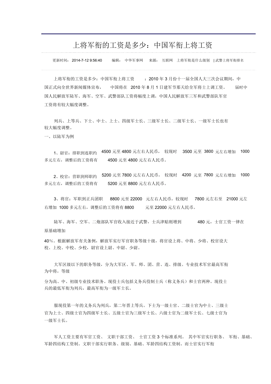 上将军衔一个月多少工资，深度解析中国军队薪资体系，深度解析中国军队薪资体系，上将军衔一个月的工资待遇揭秘
