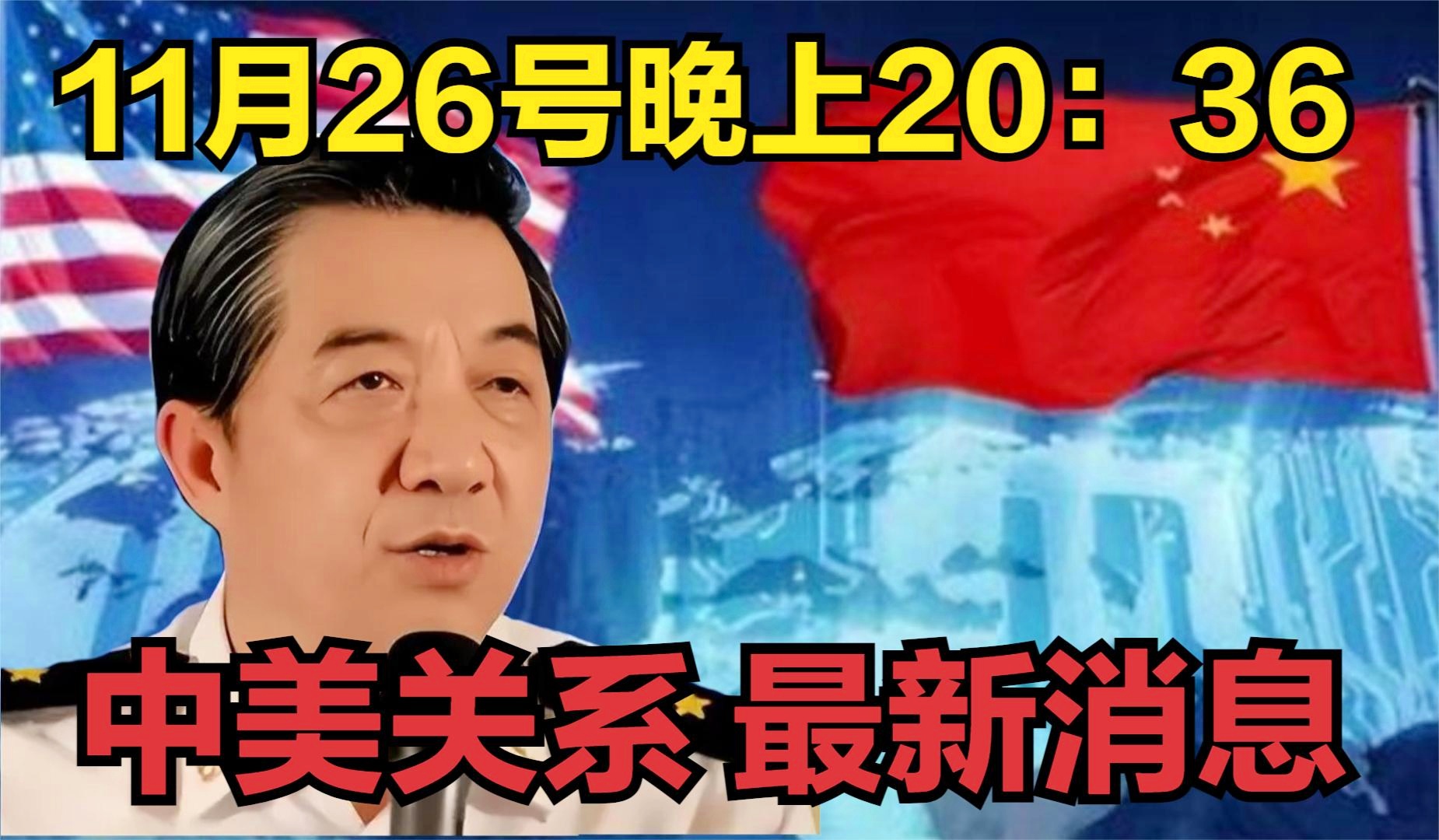 中美关系24小时最新局势分析，中美关系最新局势分析，24小时动态观察