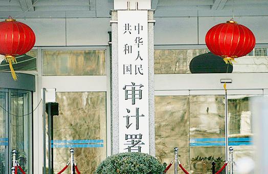 中华人民共和国审计署，守护国家财经安全的坚强后盾，审计署，国家财经安全的坚强守护者
