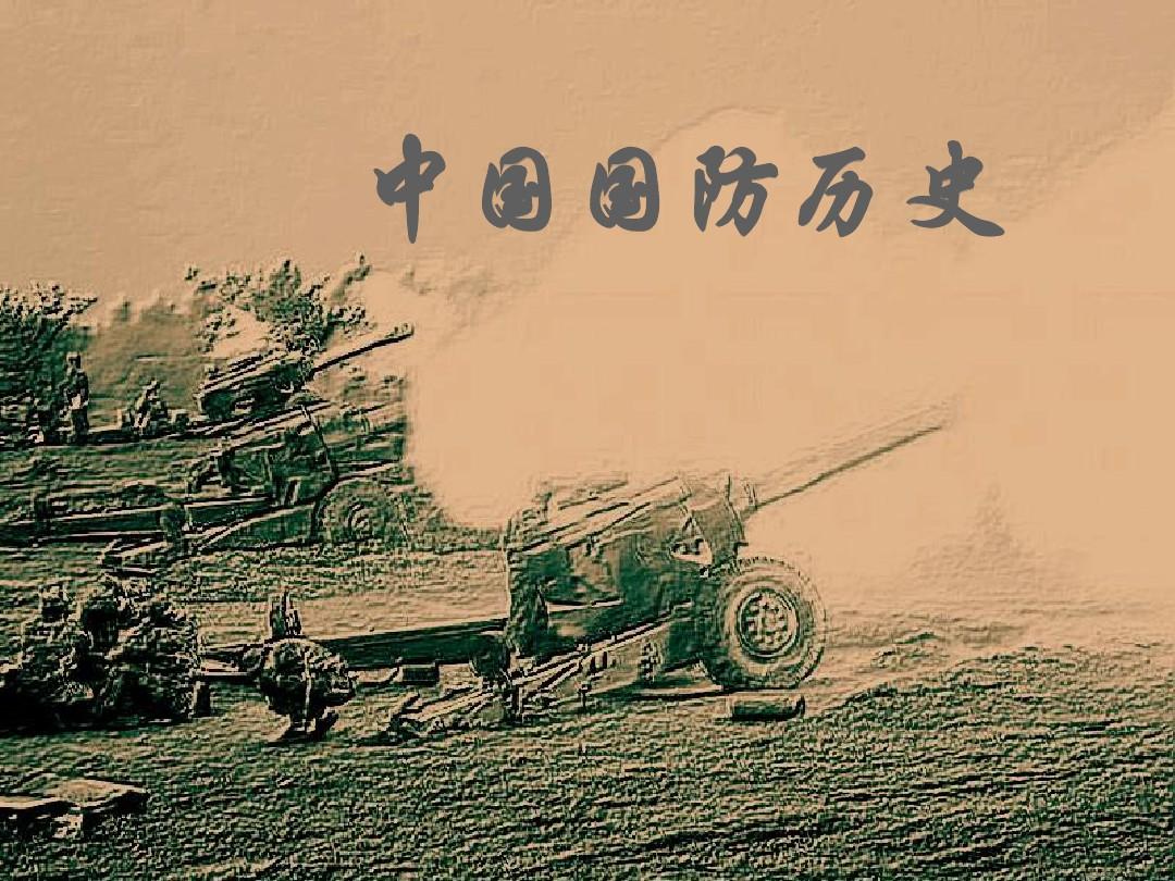 国防史对今天国防的启示，国防史对现代国防建设的启示与影响
