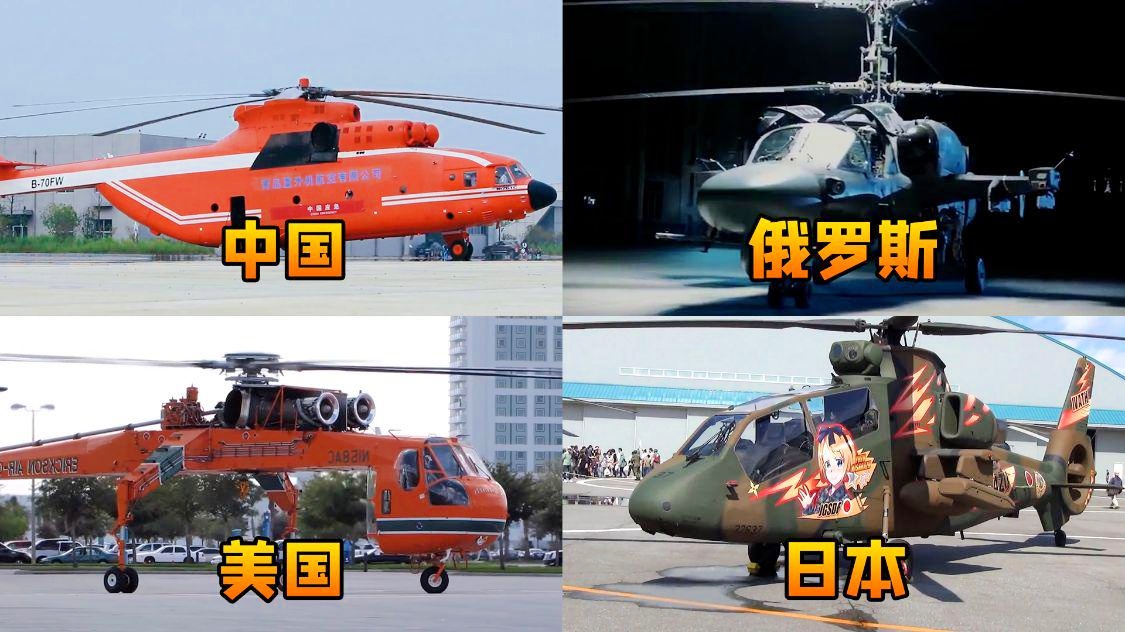 不同国家的直升机长什么样子，探索空中力量的多样风采，探索各国直升机风采，空中力量的多彩展示