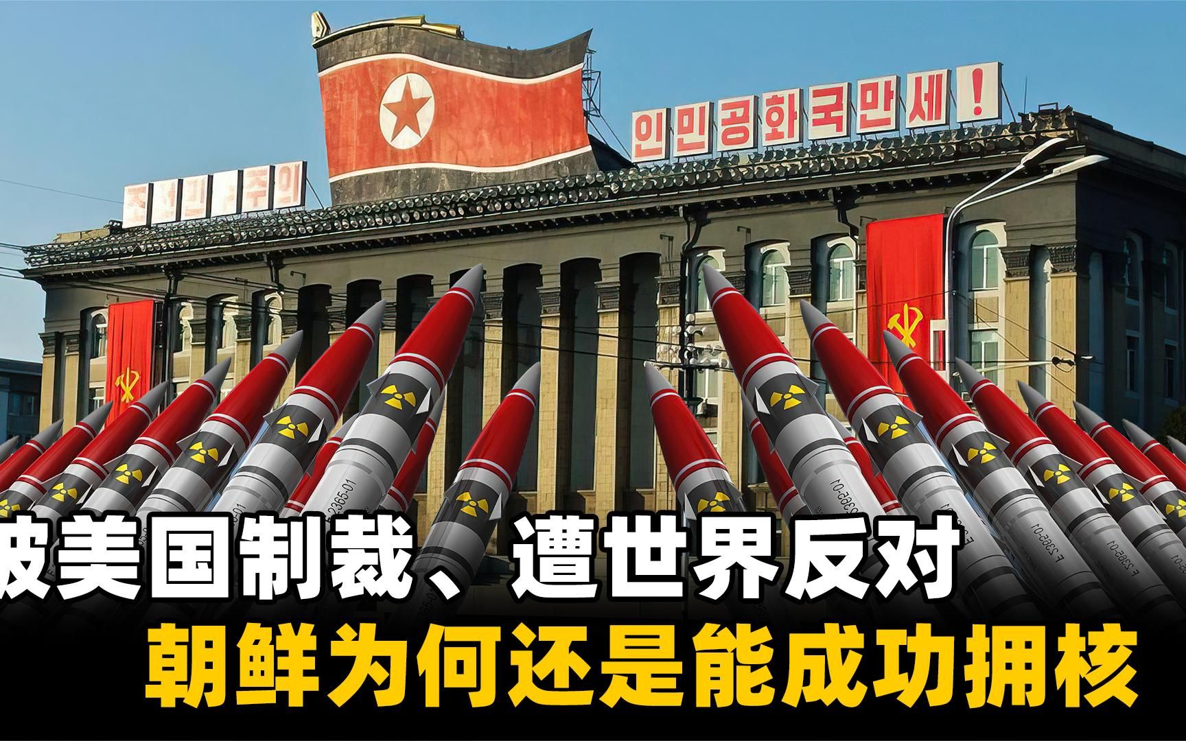 朝鲜的核武器从何而来，探究与解析，朝鲜核武器来源探究与解析