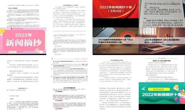 最近新闻大事件摘抄及分析——聚焦2022年十月，聚焦2022年十月，新闻大事件摘抄及分析