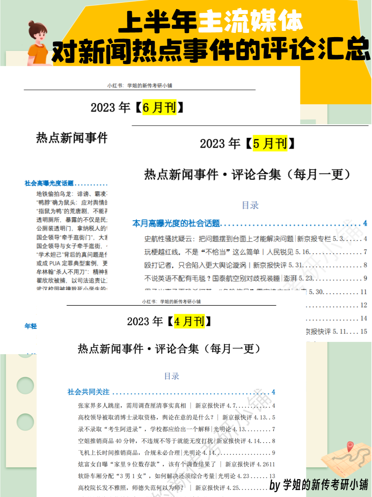 最近新闻大事件摘抄 2023年七月，2023年七月大事件新闻摘要回顾