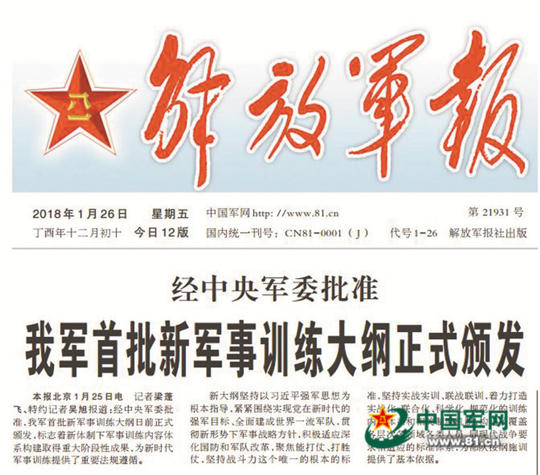 解放军报在2022年2月12日的独特视角与深度洞察，解放军报2022年2月12日独特视角的深度洞察