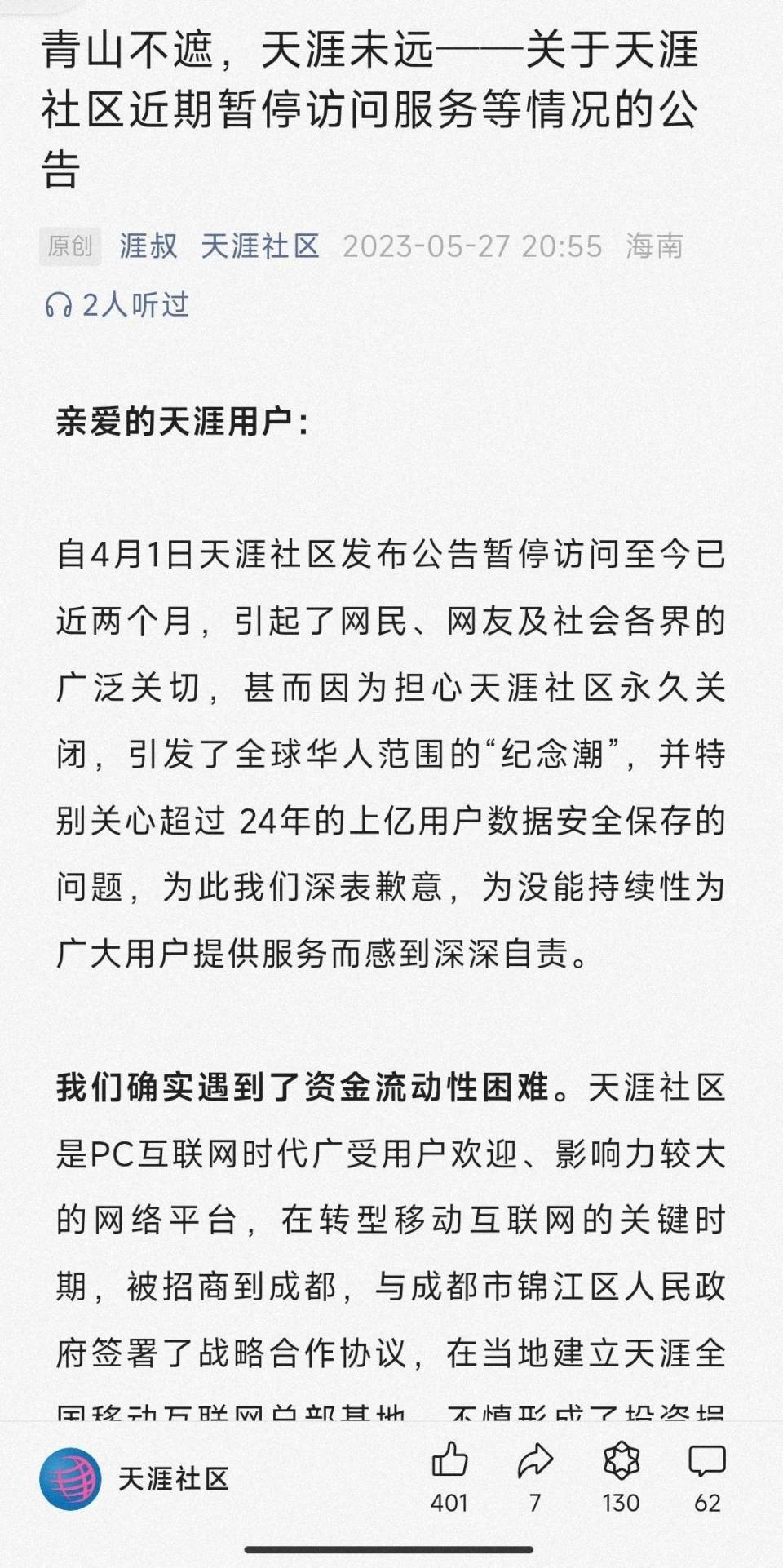 天涯论坛的创立时间及其深远影响，天涯论坛创立时间及其深远影响的探讨
