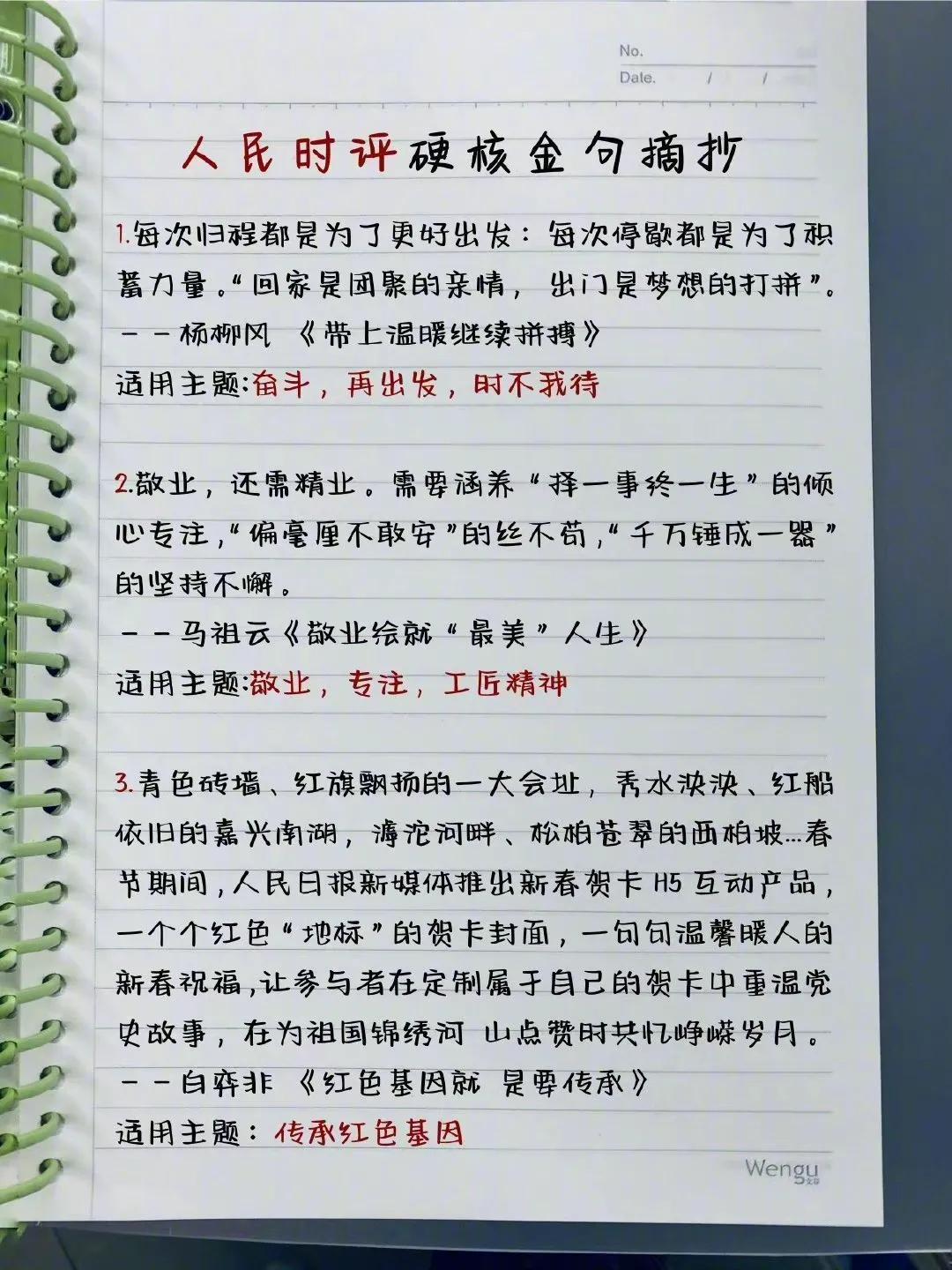 最近新闻大事件摘抄 2023年1月，2023年1月大事件新闻摘要回顾
