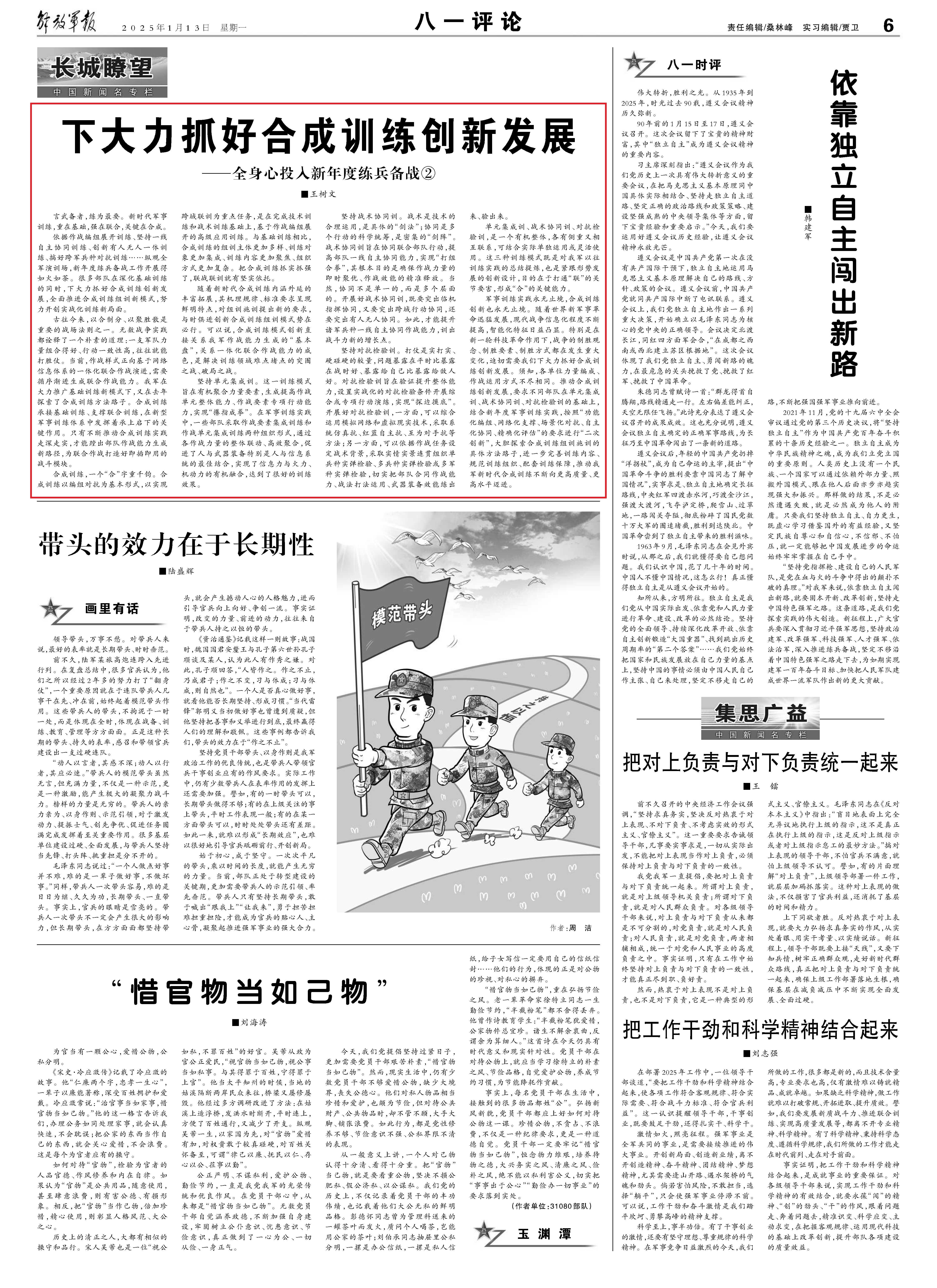 2025年军事新闻摘抄精选十则，2025年军事新闻精选十则概览