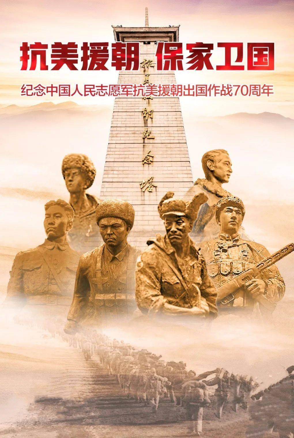 纪念抗美援朝七十周年讲话体会，抗美援朝七十周年讲话体会，铭记历史，砥砺前行